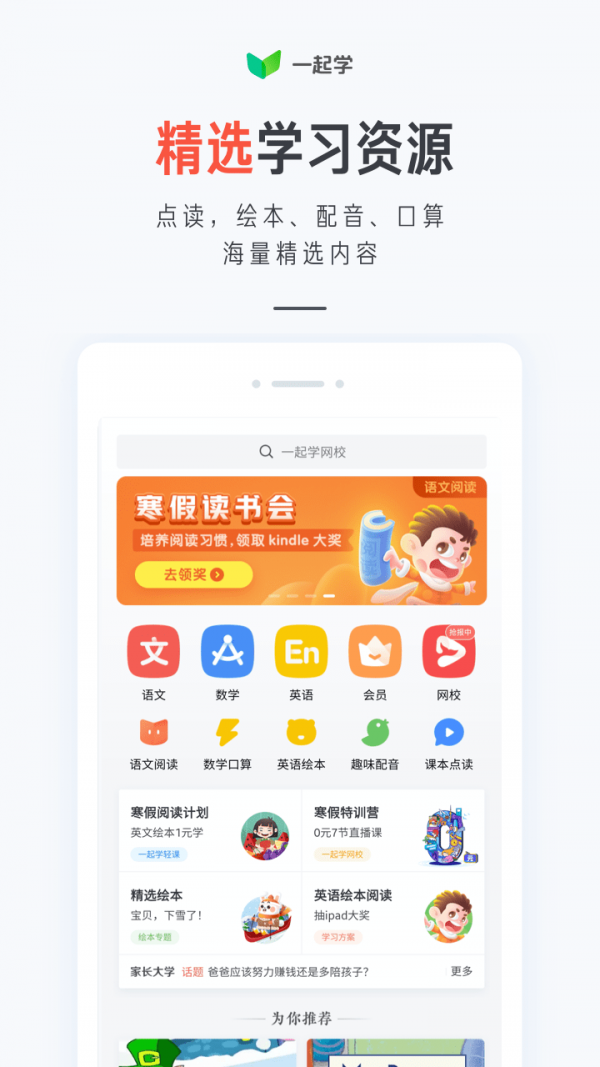 一起学app下载
