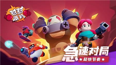 怼怼派对最新版下载