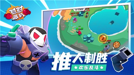 怼怼派对最新版下载