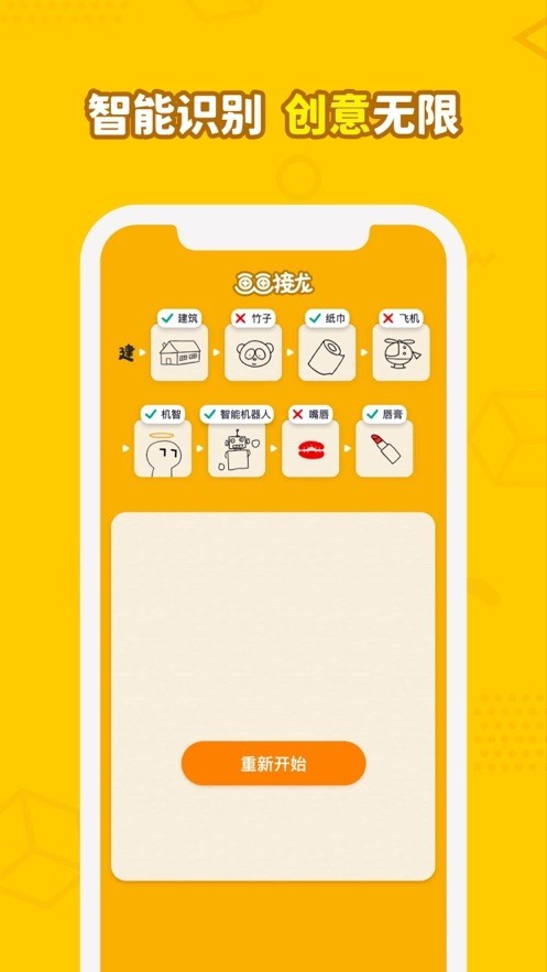 画画接龙app下载