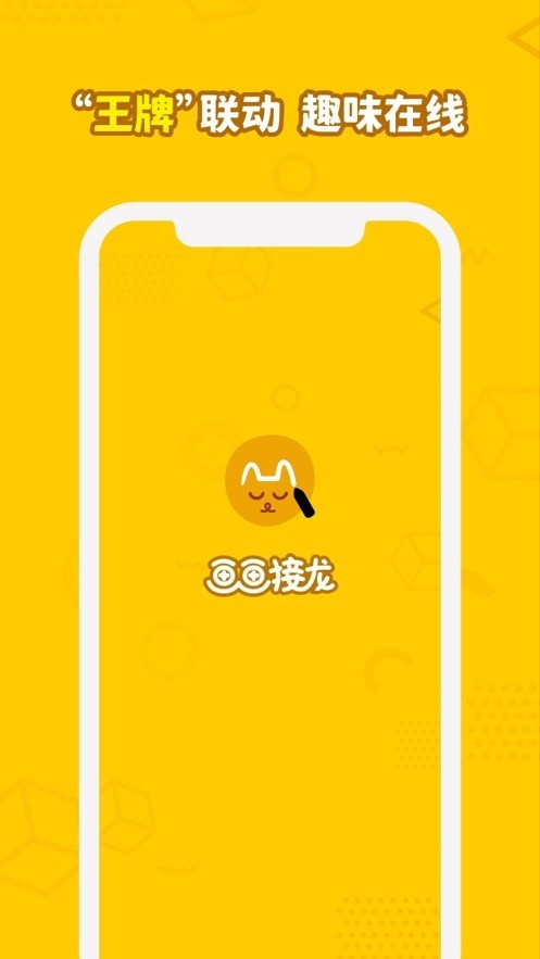 画画接龙app下载