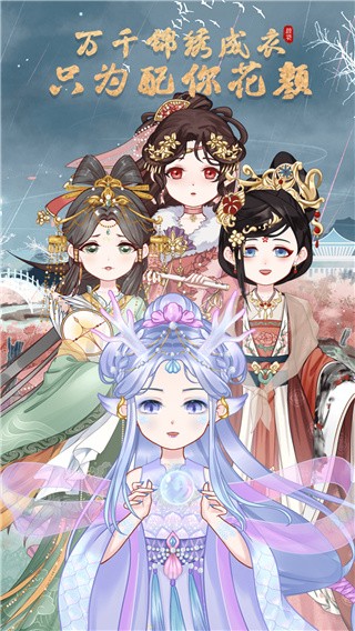 锦绣罗衣手游最新版下载