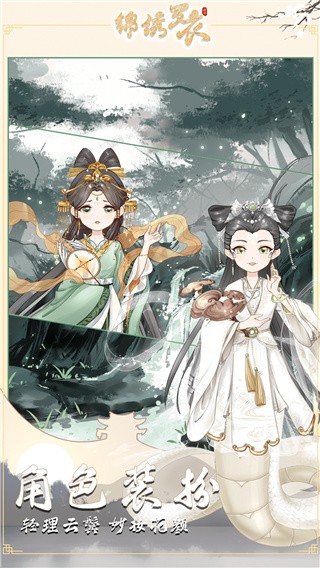 锦绣罗衣手游最新版下载