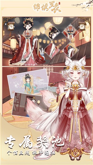 锦绣罗衣手游最新版下载