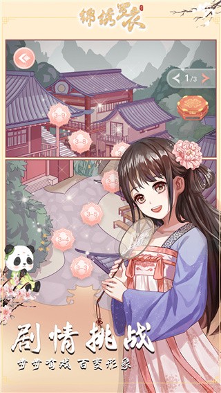 锦绣罗衣手游最新版下载