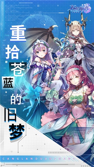 苍蓝断章九游版下载