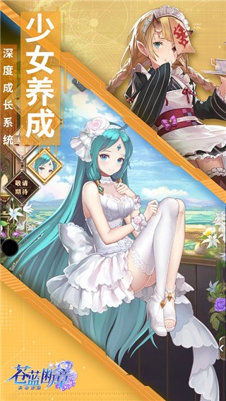 苍蓝断章九游版下载