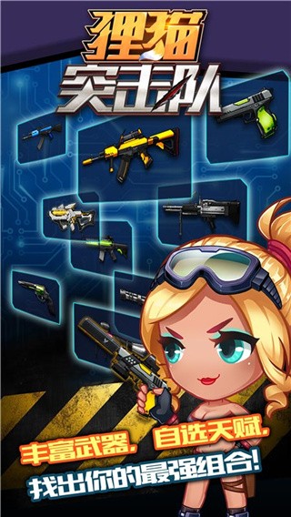 狸猫突击队无限钻石版下载