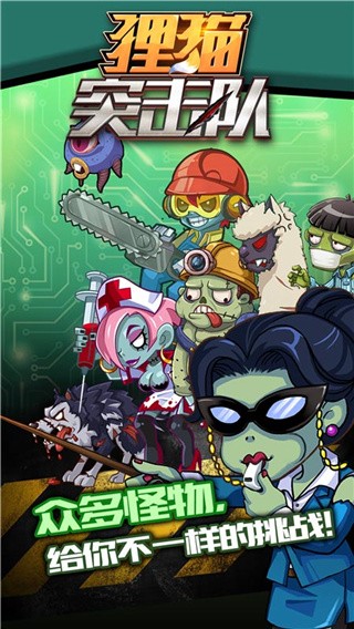 狸猫突击队无限钻石版下载