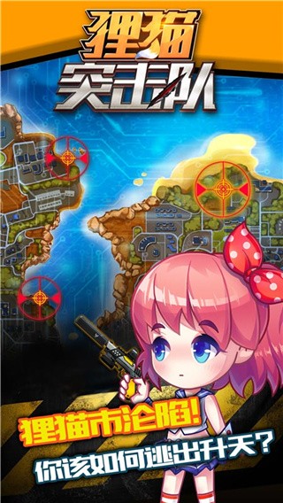 狸猫突击队无限钻石版下载