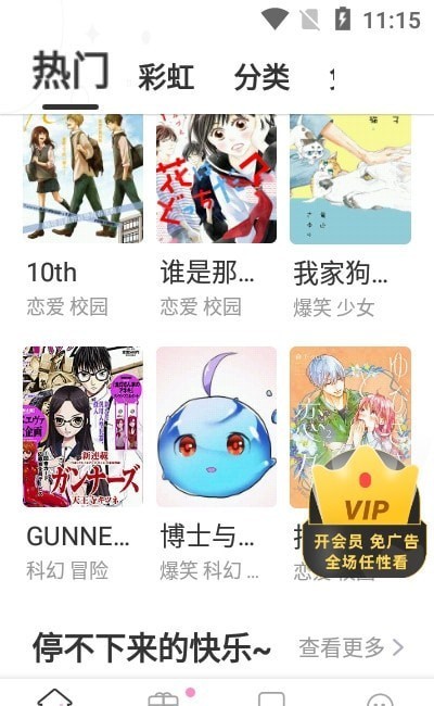 漫画圈app下载