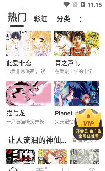 漫画圈app下载