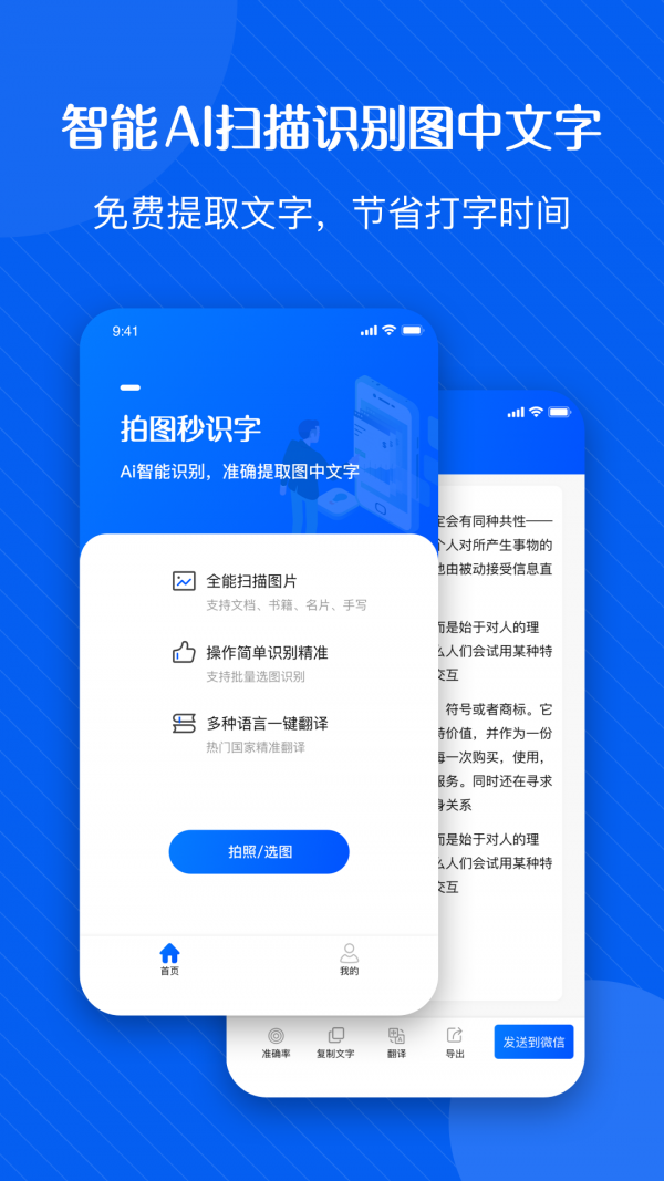 拍图秒识字app下载