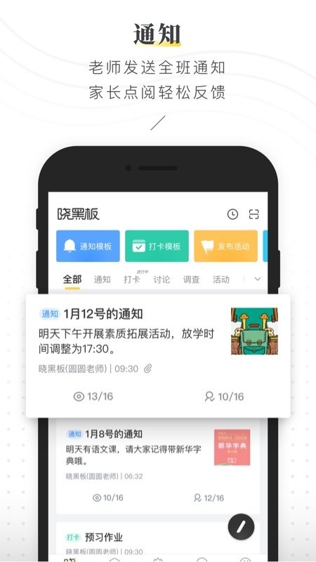 晓黑板app下载最新版本