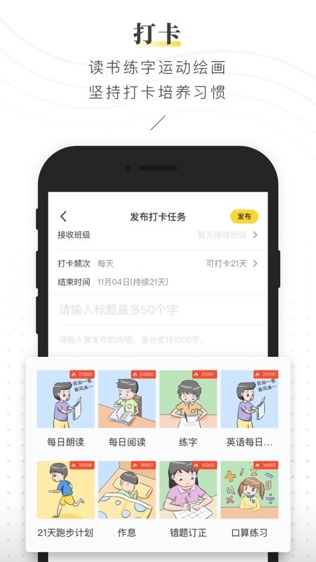 晓黑板app下载最新版本