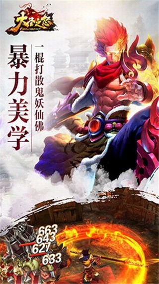 大圣之怒满v版狂玩版下载