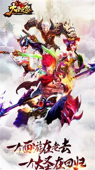 大圣之怒满v版狂玩版下载