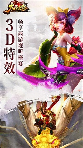 大圣之怒满v版狂玩版下载