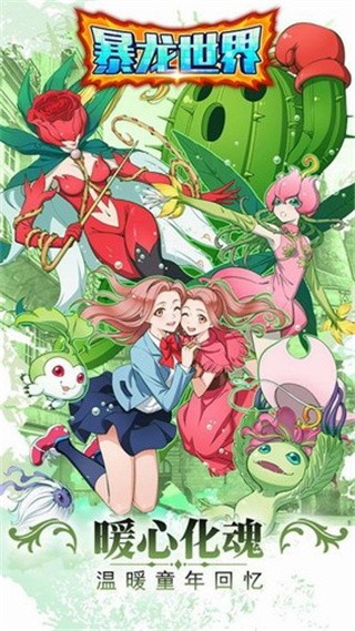 暴龙世界手机版下载