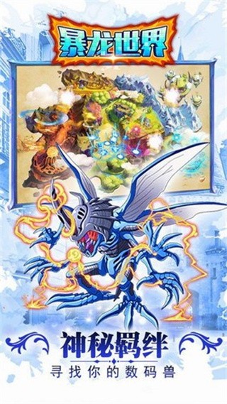 暴龙世界手机版下载