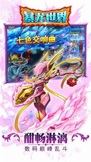 暴龙世界手机版下载