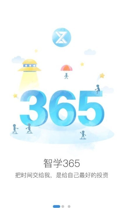 智学365app官方软件下载