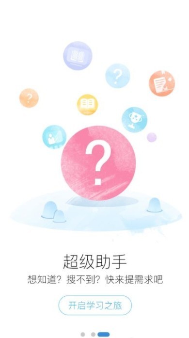 智学365app官方软件下载