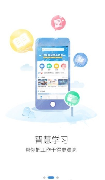 智学365app官方软件下载
