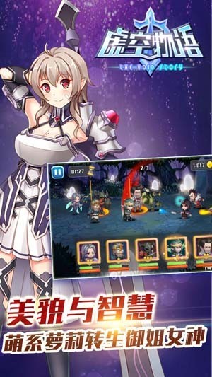 虚空物语公益服下载 (2)