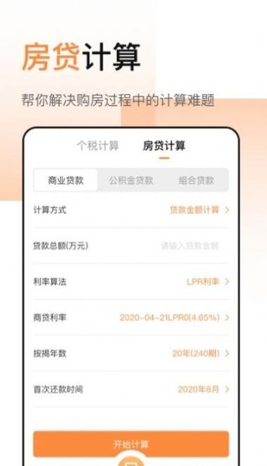 豆豆全能计算器下载安装