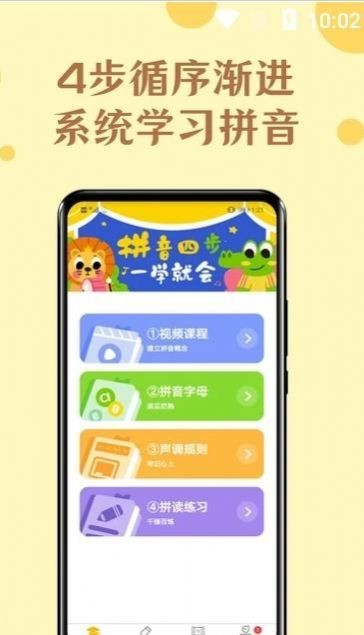 52拼音app下载