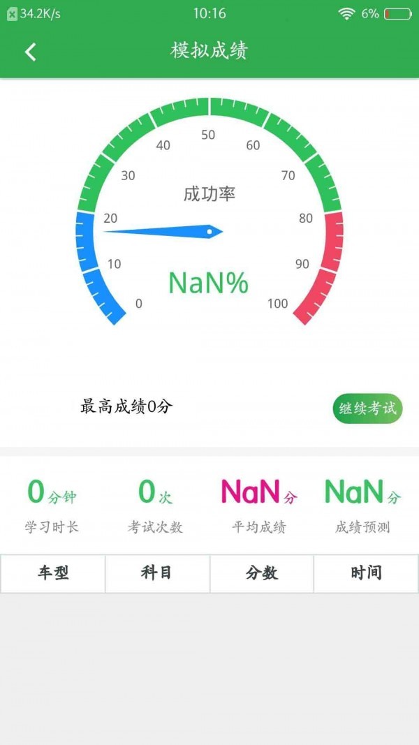 开心驾考app下载安装