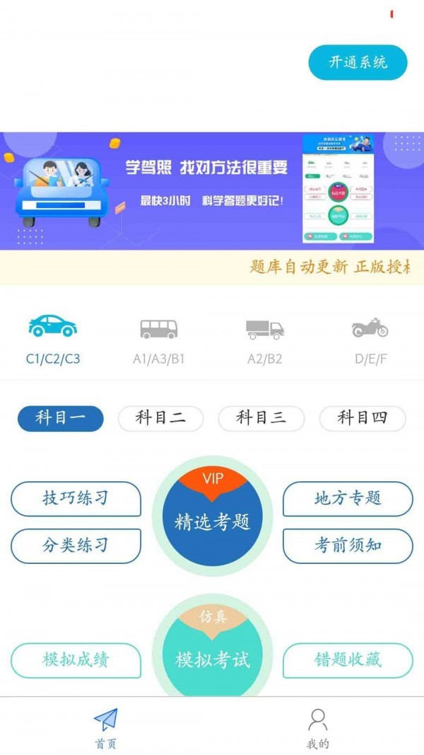 开心驾考免费版最新下载