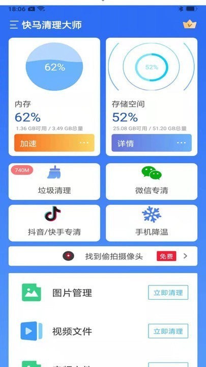 快马清理大师app下载 (2)