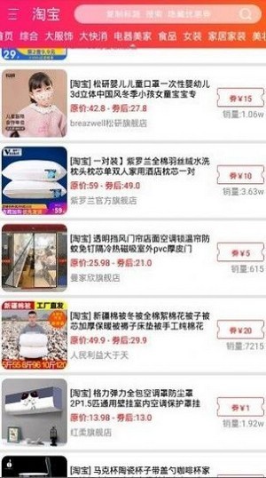 每购必省app下载 (2)