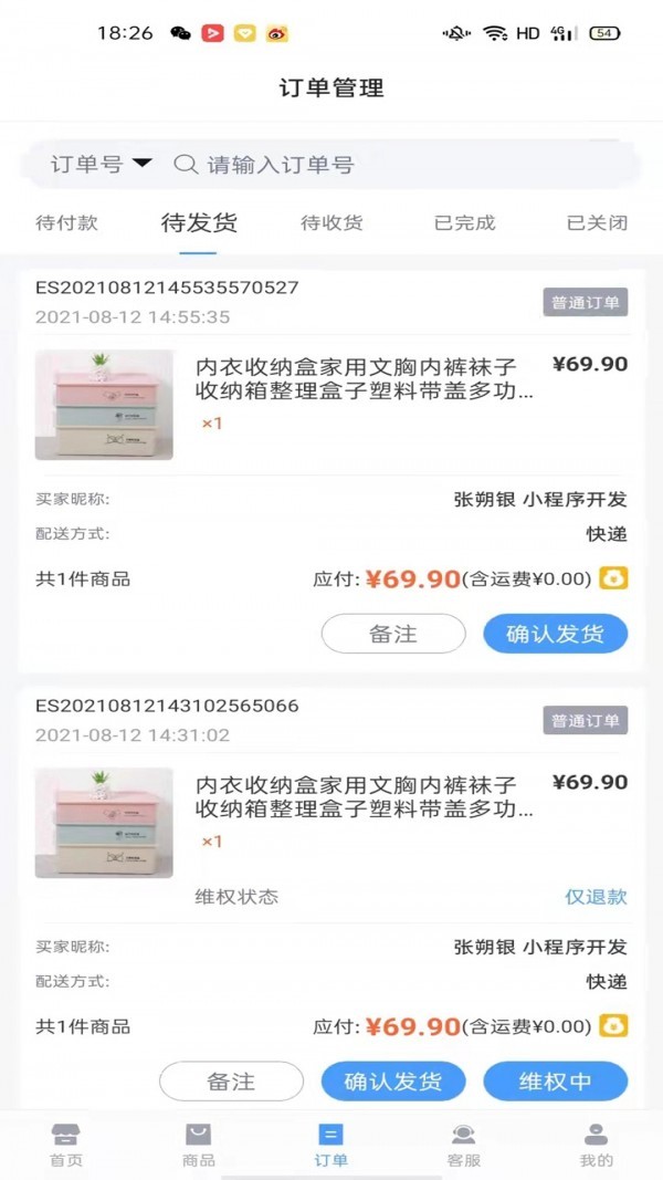 互动店助手app下载