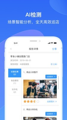 掌上智巡app下载 (2)