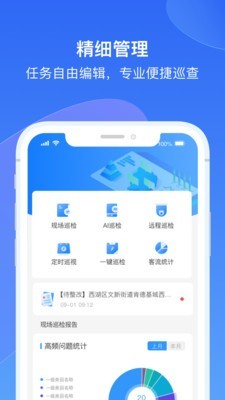 掌上智巡app下载