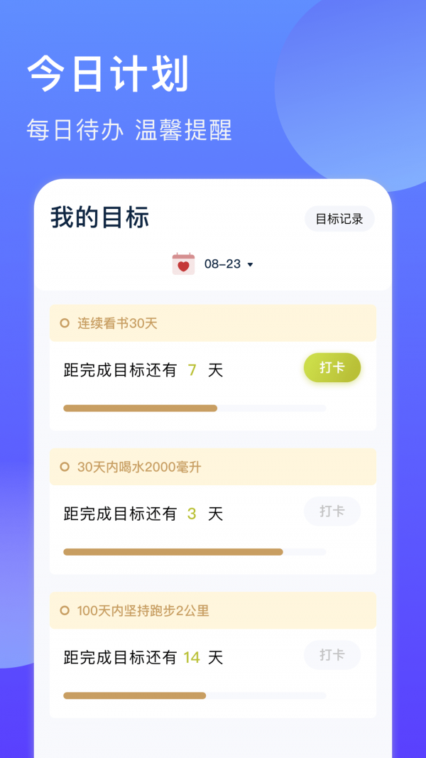时间块管理app最新版下载安卓