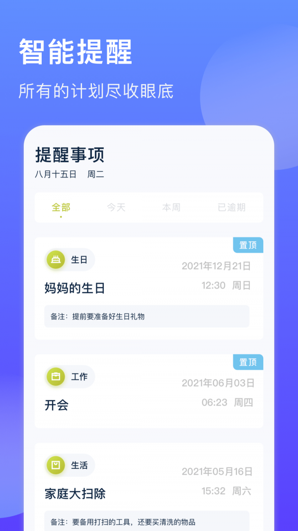 时间块管理app下载 (2)