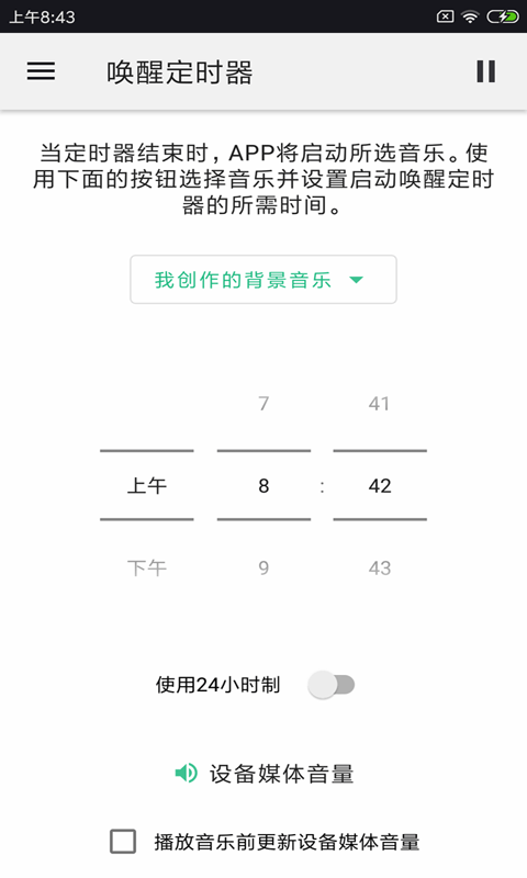 睡眠音乐播放器app下载 (2)
