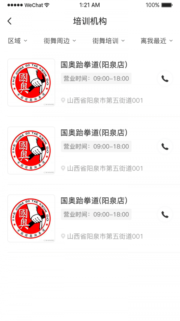 跆拳道空间站app下载 (2)