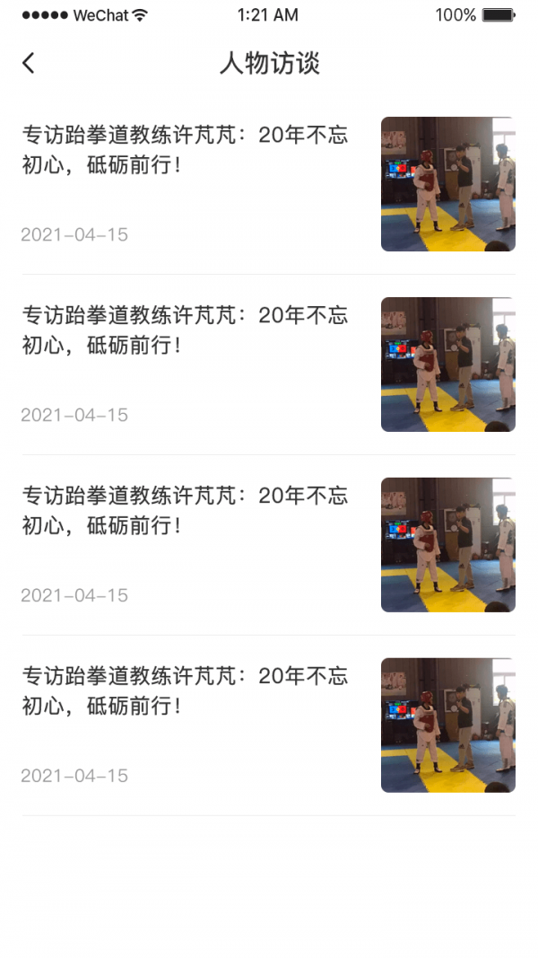 跆拳道空间站app下载