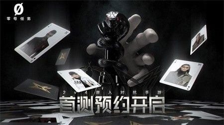 零号任务国际服下载官方版