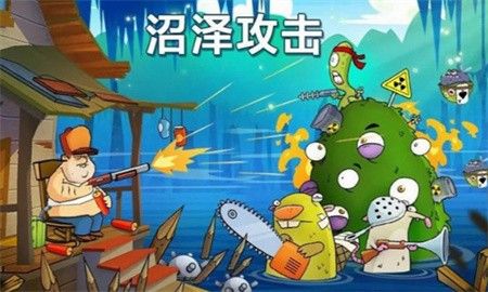 沼泽派对无限金币版下载