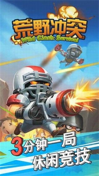 荒野冲突全球玩家破解版