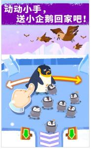 奇妙企鹅部落游戏下载1