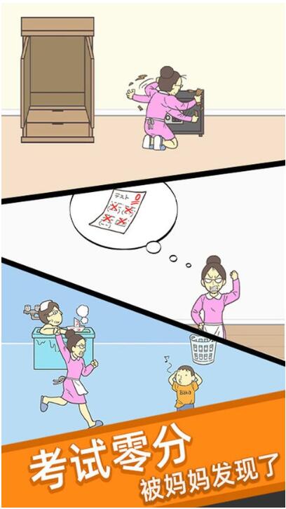 帮小明藏试卷游戏下载