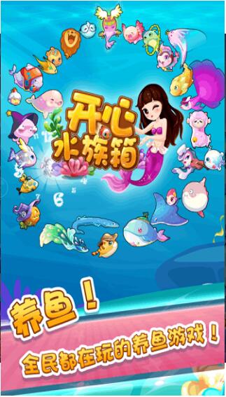 开心水族箱官方版下载2