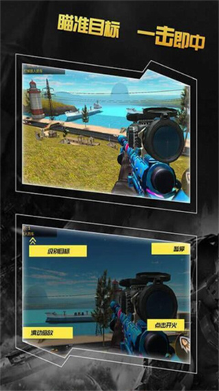 公路精准狙击下载1